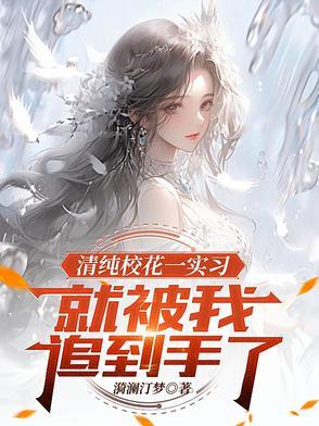 清纯校花妆容